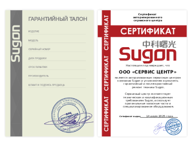 Сертификат Sugon